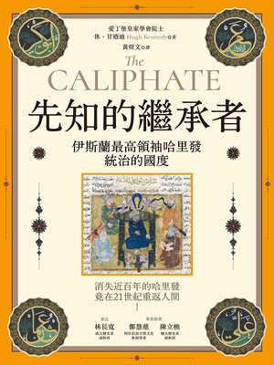 cover image of 先知的繼承者